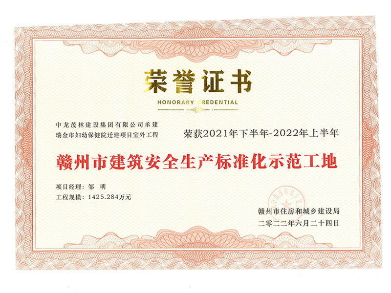 2021年瑞金婦幼保健院安標(biāo)化示范工地